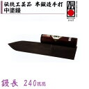 カネミツ 中塗鏝 伝統工芸品 本鍛造手打 240mm 本焼安来鋼(白紙2号) 左官コテ