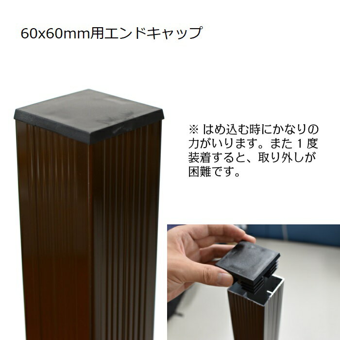 Rakuten - 60角用のエンドキャップ（パイプ1本につき1個までの販売とさせていただいております）