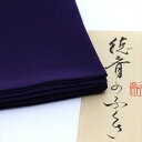 紫 帛紗 極上 徳斉