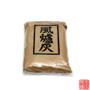 風炉 灰 上