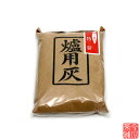 あく抜き 炉用 灰 【 あくぬき 】