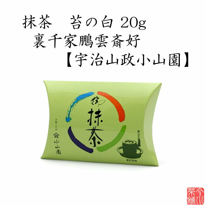 ■名称　抹茶 ■原材料名　緑茶（国産） ■製造者　株式会社山政小山園 ■在庫表記について 商品の在庫は、実店舗と共有して おりますので稀に在庫切れにも関 わらず、ご注文が完了してしまう 場合がございます。そのためご注 文完了後、在庫切れのご連絡を入 れさせて頂く場合があります。あ らかじめ御了承下さいますよう、 よろしくお願いいたします。 在庫切れとなっている商品でもメ ーカーの方にある場合がございま すので、気になる商品はお気軽に お問い合わせください。