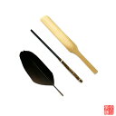 竹 灰押 ・ 筋棒 セット( 羽根付 )