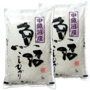 中魚沼産コシヒカリ 10kg(5kg×2) 令和5年産 新潟産 米 【送料無料】(北海道、九州、沖縄除く) 2