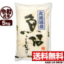 北魚沼産コシヒカリ 5kg 令和元年産 新潟産 米 【一等米使用】【送料無料】(北海道、九州、沖縄除く)