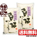 中魚沼産コシヒカリ 10kg(5kg×2) 令和元年産 新潟産 米【一等米使用】 【送料無料】(北海道、九州、沖縄除く)