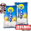 新潟産つきあかり 10kg(5kg×2袋) 令和元年産 【送料無料】(北海道、九州、沖縄除く)