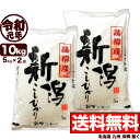 新米 高柳産コシヒカリ 10kg(5kg×2) 令和元年産 新潟産 米 【一等米使用】【送料無料】(北海道、九州、沖縄除く)