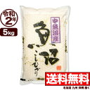 中魚沼産コシヒカリ 5kg 令和2年産 新潟産 米【送料無料】(北海道、九州、沖縄除く)