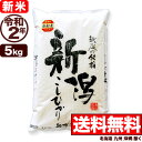 新米 岩船産コシヒカリ 5kg 令和2年産 新潟産 米【送料無料】(北海道、九州、沖縄除く)