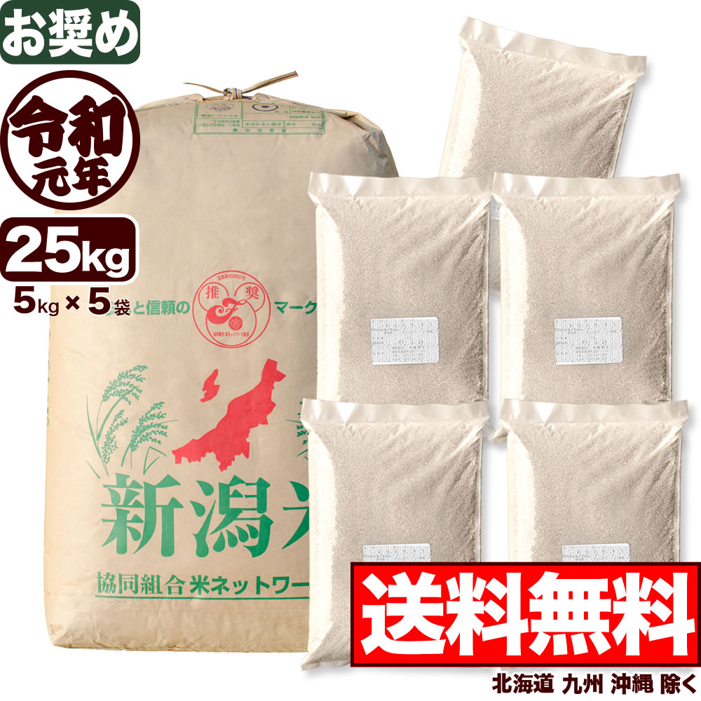 佐渡産コシヒカリ 玄米 令和元年産 新潟産 米 25kg【送料無料】(北海道、九州、沖縄除く)【6月の当店お奨め銘柄】