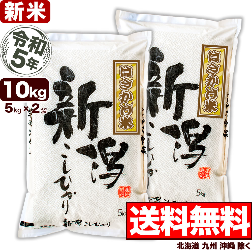 【新米】はさかけ米 佐渡産コシヒカリ 10kg(5kg×2) 令和5年産 新潟産 米 【送料無料】(北海道、九州、沖縄除く)のサムネイル