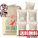 佐渡産コシヒカリ 玄米 令和2年産 新潟産 米 25kg【送料無料】(北海道、九州、沖縄除く)