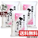 ミルキークイーン 15kg(5kg×3) 新潟県産 令和5年産 【送料無料】(北海道、九州、沖縄除く)