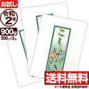 【新米】新潟産こしいぶき お試し 300g×3袋 令和2年産【全国送料無料】【代引き不可】【メール便発送】