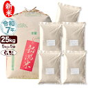 新米 令和7年産 新潟産 ミルキークイーン 25kg(5kg×5袋) 玄米【9月12日入荷予定】
