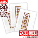 新潟産こがねもち米 お試し 300g×3袋 30年産【全国送...