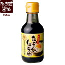 たま飯しょうゆ 150ml