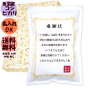 【名入れ可能】お米の感謝状令和2年産 新潟 米 魚沼産コシヒカリ 2525g【送料無料（北海道・九州・沖縄除く）】プレゼント 名入れ ギフト