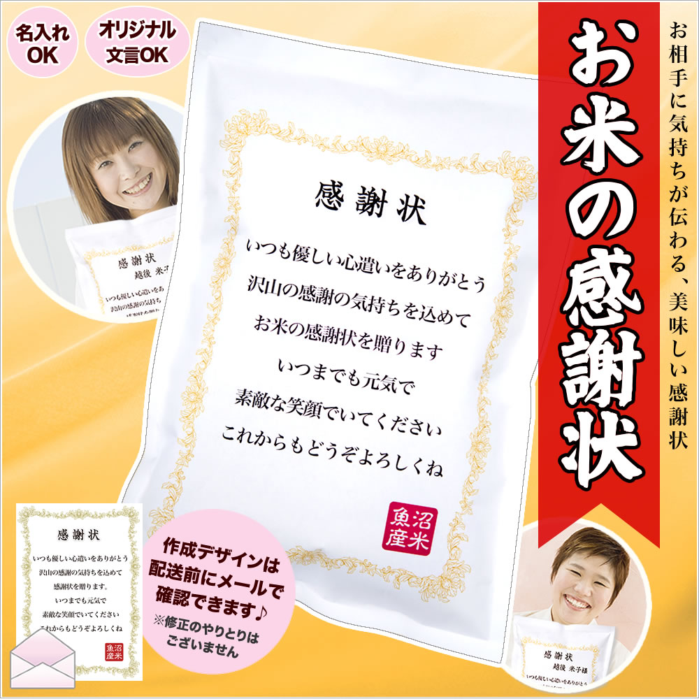 【名入れ可能】お米の感謝状 令和7年産 新潟 米 魚沼産コシヒカリ 3kg プレゼント ...
