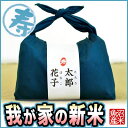 名入れ 魚沼産こしひかり 令和5年産 バンダナ包み我が家の新米 結（300g×2袋入）披露宴 二次会に 3