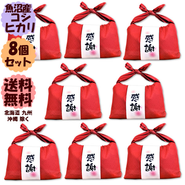 今議商店 お米 魚沼産こしひかり 令和5年産バンダナ包みプチギフト～我が家の新米～「感謝」お祝いやお礼の贈り物は魚沼産コシヒカリ（300g×2袋入）8セット【送料無料】(北海道、九州、沖縄除く)