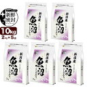 魚沼産コシヒカリ 産直 10kg(2kg×5) 令和6年産 新潟産 米 新鮮密封 窒素充填包装 チャック付き米袋