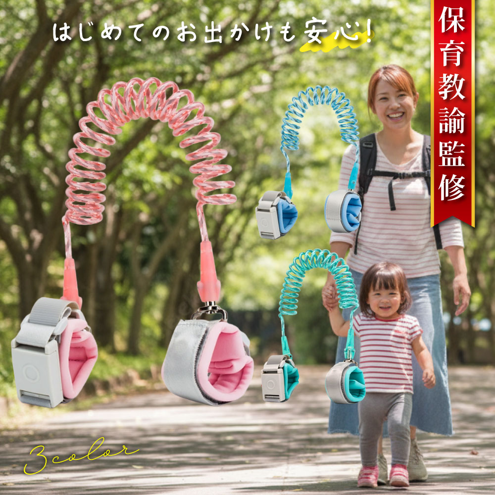 【保育教諭監修】キッズハーネス 迷子紐 ベビーハーネス 手首 リュック 迷子防止 対策 子供 飛び出し 幼児 はぐれる 安全 散歩 おしゃれ かわいい 1歳 2歳 守る 夜道 反射材 嫌がらない
