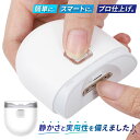 【先着30個限定特価・保育教諭監修】電動爪切り 爪削り 爪磨き 爪やすり ネイルケア 削る 研ぐ USB ライト 高齢者 介護 赤ちゃん