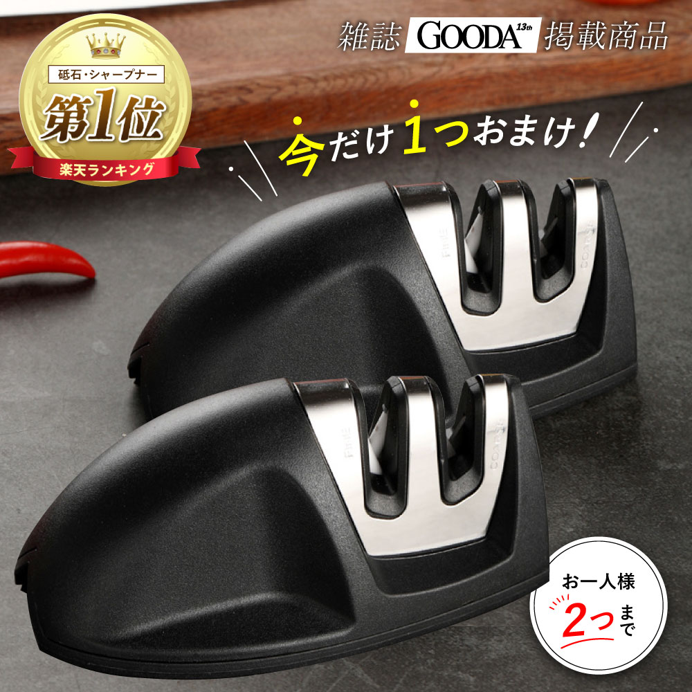 【4月限定1つ買うともう1つおまけ】(料理長監修)包丁研ぎ 包丁研ぎ器 シャープナー 砥石 タングステン鋼 超軽量 便利 2段階シャープニングシステム 粗研ぎ 細研ぎ ダイアモンドコーティング 研ぎやすい 滑り止め 切れ味向上