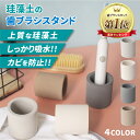 珪藻土歯ブラシスタンド