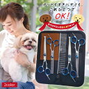 【販売開始特別価格】トリミングシザー7点セット トリマー カーブ ハサミ 初心者 入門 犬 猫 カット 安全 おすすめ 簡単 散髪 先端丸い