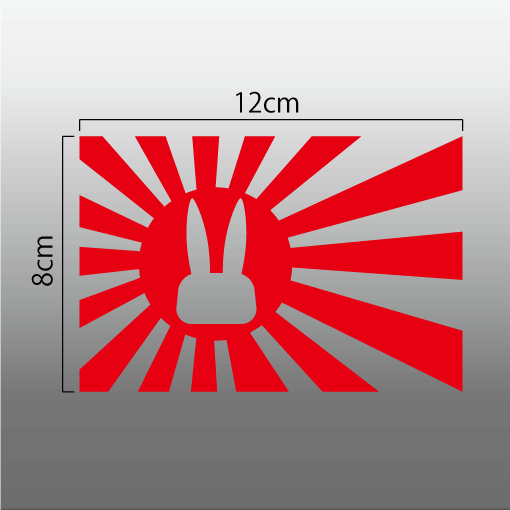 旧日の丸 旭日旗 切抜きステッカーうさぎマーク カッティング（デカール　シール）