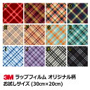 チェック柄ラップフィルム 30cm×20cm 少量お試しサイズ/オリジナル/3M/マット/カモフラージュ/ミリタリー/ウォールステッカー