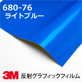 Rakuten - 3M スコッチカル フィルム 680シリーズ (反射) 680-76 ライトブルー 幅91.4cm