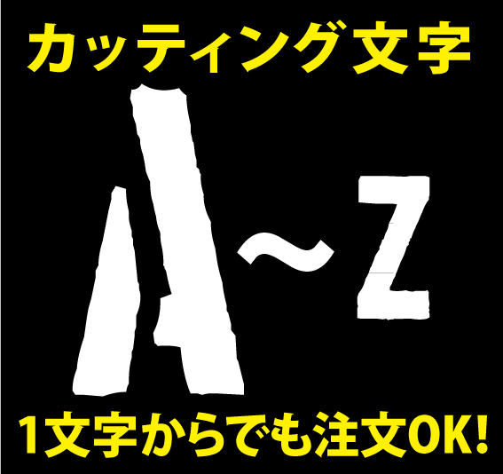 ステンシル アルファベット 切抜き