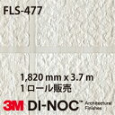 3M DI-NOC ダイノックフィルム 水廻り床用長尺 FLS-477 幅1,820 mm x 3.7 m, 1 ロール/箱