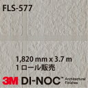 3M DI-NOC ダイノックフィルム 水廻り床用長尺 FLS-577 幅1,820 mm x 3.7 m, 1 ロール/箱