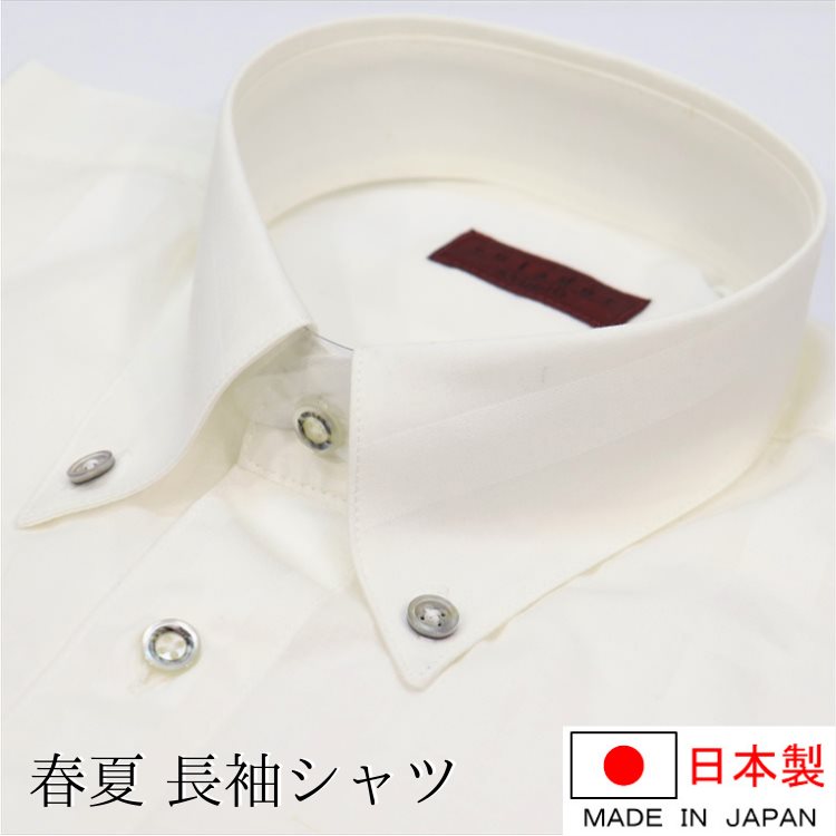 【アウトレット】メンズ シャツ 日本製 長袖 春 夏 秋 冬 ストライプ柄 ボタンダウン 綿 コットン 父の日 ギフト プレゼント 敬老の日 誕生日 メンズファッション 紳士 シニア ファッション おしゃれ カジュアル 50代 60代 70代 80代 ファッション Mサイズ Lサイズ