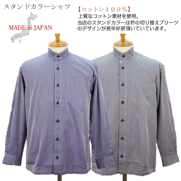 スタンドカラーシャツ メンズ 長袖 春 秋 日本製 メンズ シャツ 紳士 シニア シャツ スタンドシャツ バンドカラー マオカラー ストライプ 綿 コットン 誕生日 プレゼント ギフト 敬老の日 贈り物 おしゃれ カジュアル ゴルフ メンズファッション imagine-sting-10000579 men’s SHOP IMAGINE STUDIO サンプル画像2