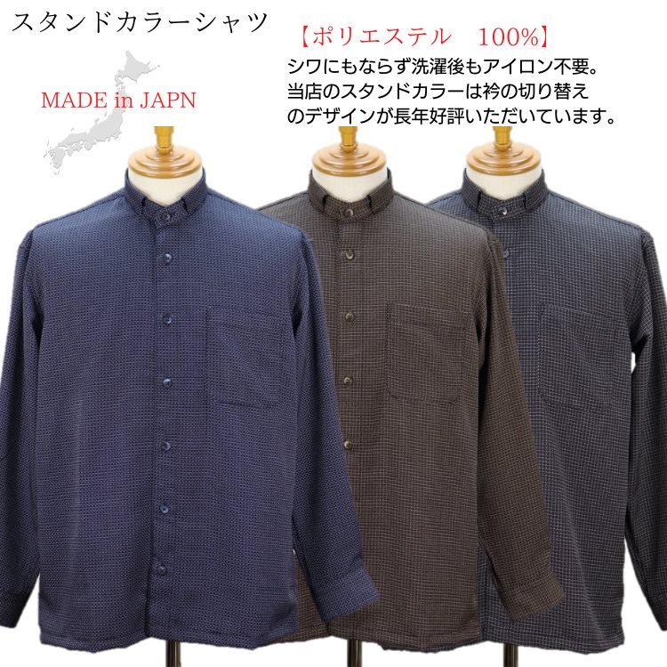 スタンドカラーシャツ メンズ 長袖 秋冬 日本製 紳士 シニア シャツ ポリエステル スタンドシャツ バンドカラー マオカラー 柄シャツ 総柄 プリント 誕生日 プレゼント ギフト 敬老の日 贈り物 指揮者 医師 ダンス ファッション シニアファッション メンズファッション imagine-sting-10000928 men’s SHOP IMAGINE STUDIO サンプル画像2