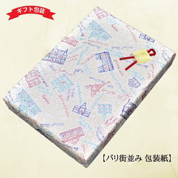 【有料ラッピング】大切な方へ贈るお祝い プレゼント 父の日 敬老の日 クリスマス 贈り物 記念品 御祝 お土産 帰省 ギフト包装 熨斗対応