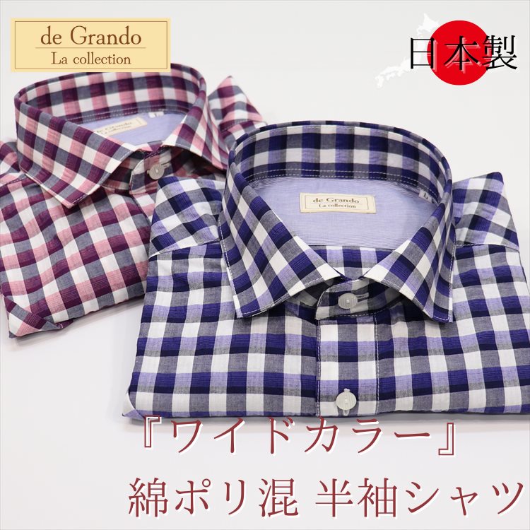 Rakuten - 半袖シャツ 日本製 紳士 メンズ シャツ ワイドカラー ホリゾンタルカラー チェック 綿 レーヨン 父の日 ギフト プレゼント 誕生日 おしゃれ カジュアル シャツ 紳士 メンズファッション シニアファッション 40代 50代 60代 70代 ファッション 春 夏