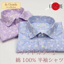 半袖シャツ 日本製 紳士 メンズ シャツ ワイドカラー ホリ