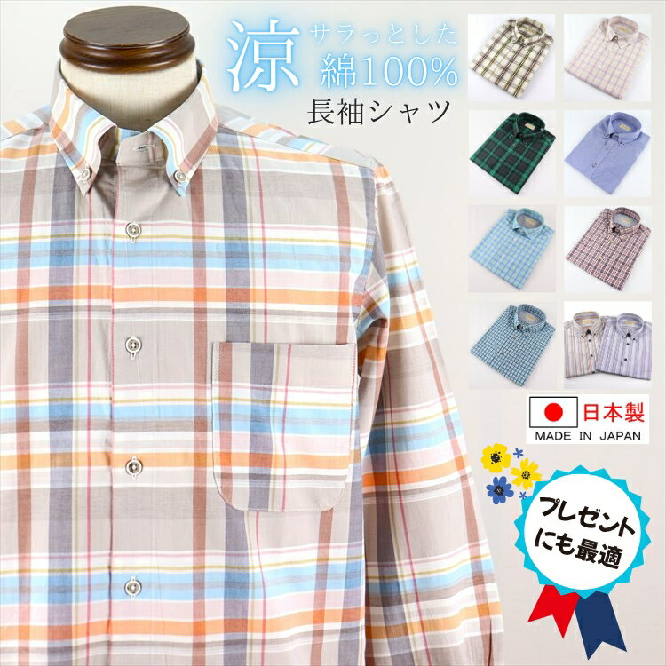 【クーポンご利用で500円OFF!】長袖シャツ メンズ 日本製 紳士 シニア シャツ メンズシャツ ボタンダウン ストライプ チェック 綿 メンズファッション おしゃれ カジュアル ゴルフ 30代 40代 50代 60代 70代 ファッション 誕生日 プレゼント ギフト 父の日 敬老の日 贈り物 imagine-sting-10001133 men’s SHOP IMAGINE STUDIO パッケージ画像