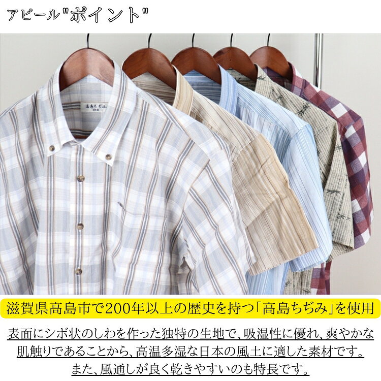 【クーポンご利用で500円OFF!】高島ちぢみ 半袖シャツ メンズ 日本製 紳士 シニア シャツ メンズ シャツ 父の日 シャツ ストライプ チェック 格子柄 メンズ シニアファッション 快適 清涼感 おしゃれ ゴルフ カジュアル 50代 60代 70代 80代 父の日 誕生日 プレゼント ギフト imagine-sting-10001175 men’s SHOP IMAGINE STUDIO サンプル画像2