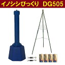畑 田んぼ イノシシ 猪 荒し 対策 撃退 DG505 いのししびっくり 効果的セット【メーカー直送品】【イノシシ 獣 クマ 熊 動物 獣害 害獣 農作 被害 ...