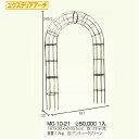 DTR MO-10-21 エクステリアアーチ アンティークグリーン【メーカー直送】【代引き/同梱包不可】【全地域別途送料】