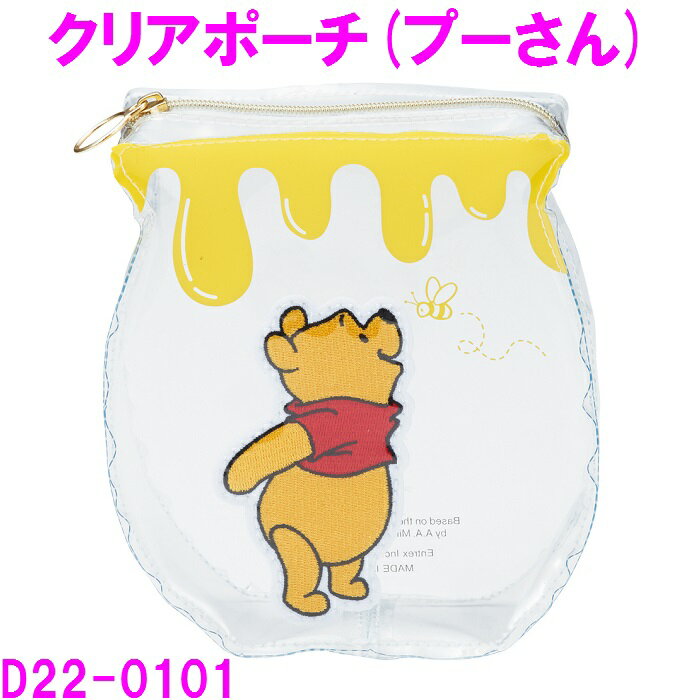 セトクラフト ディズニー Winnie the Pooh プーさん クリアポーチ D22-0101【お取り寄せ商品】【ディズニーグッズ お土産 プー 筆記用具 メイク道具 クリアケース 化粧ポーチ ポーチ ペンケース 可愛い おしゃれ】