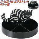セトクラフト SI-1672-160 ピアストレイ チシャ猫 SI1672【お取り寄せ商品】【アクセサリートレイ、リングトレイ、ピアストレイ、不思議の国のアリス、置時計】